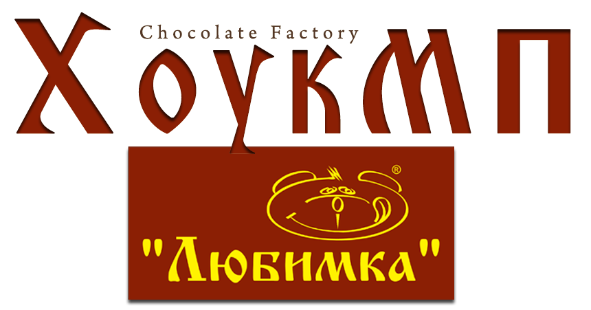 Шоколадови изделия - Хоук МП - Фабрика за шоколадови бонбони, трюфели, десерти